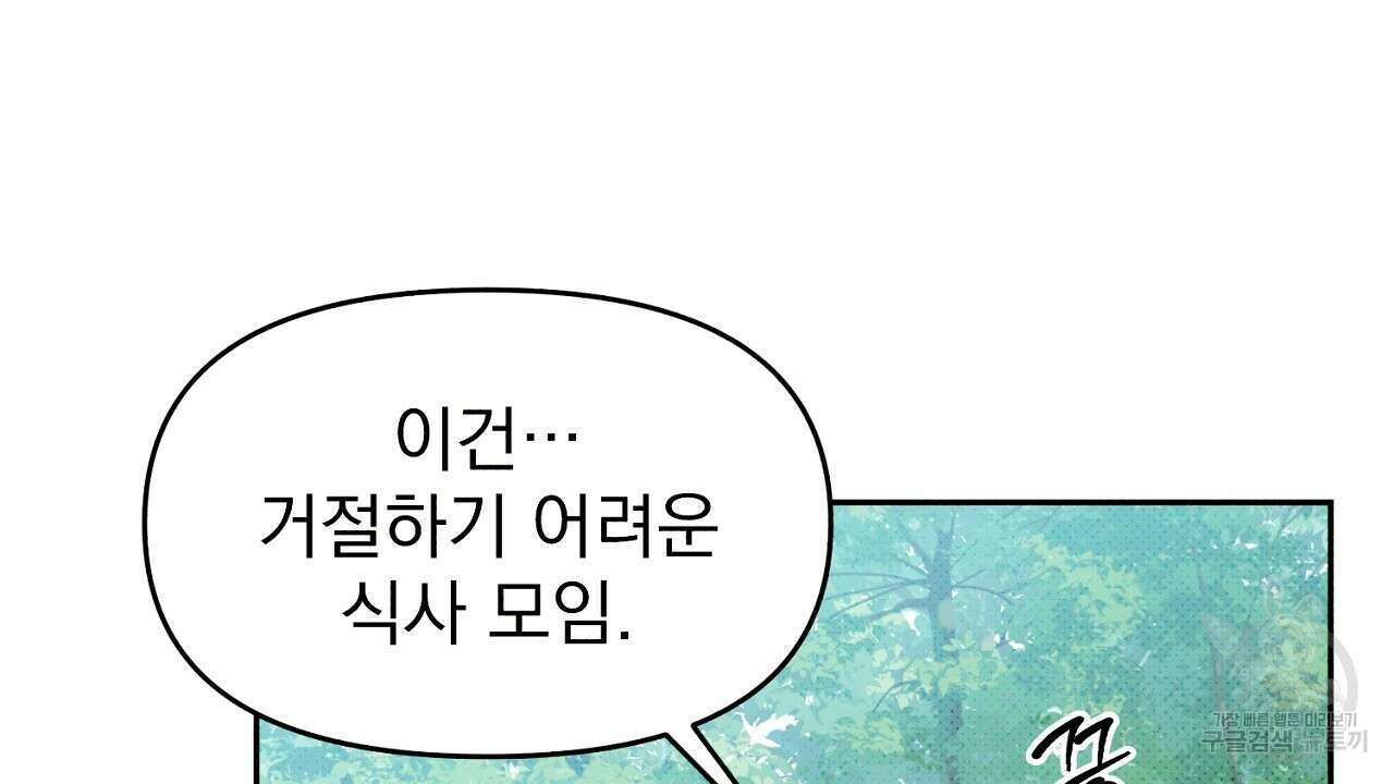 솔로 포 투 8화 74