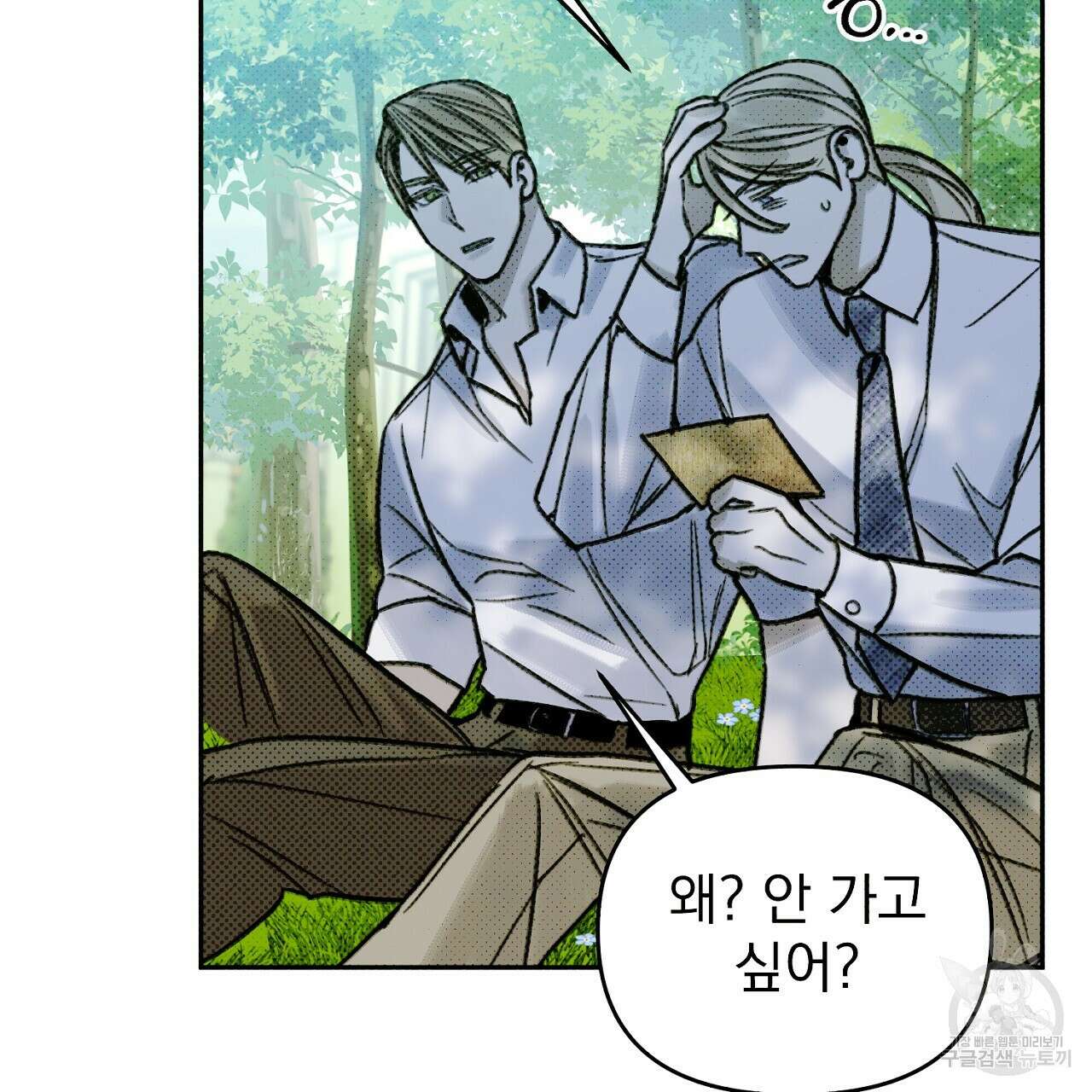 솔로 포 투 8화 75