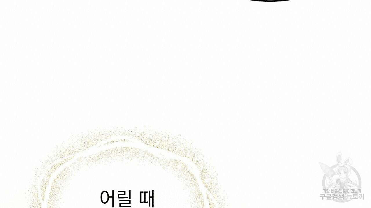 솔로 포 투 8화 76
