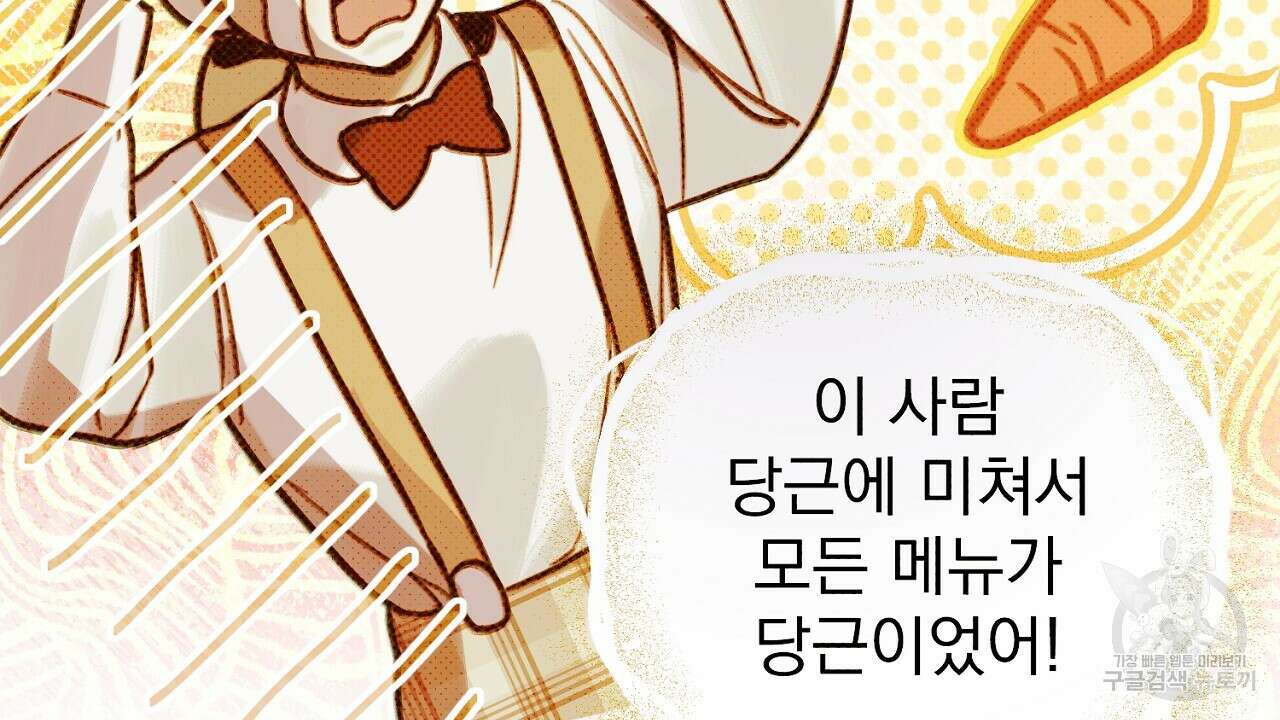 솔로 포 투 8화 78