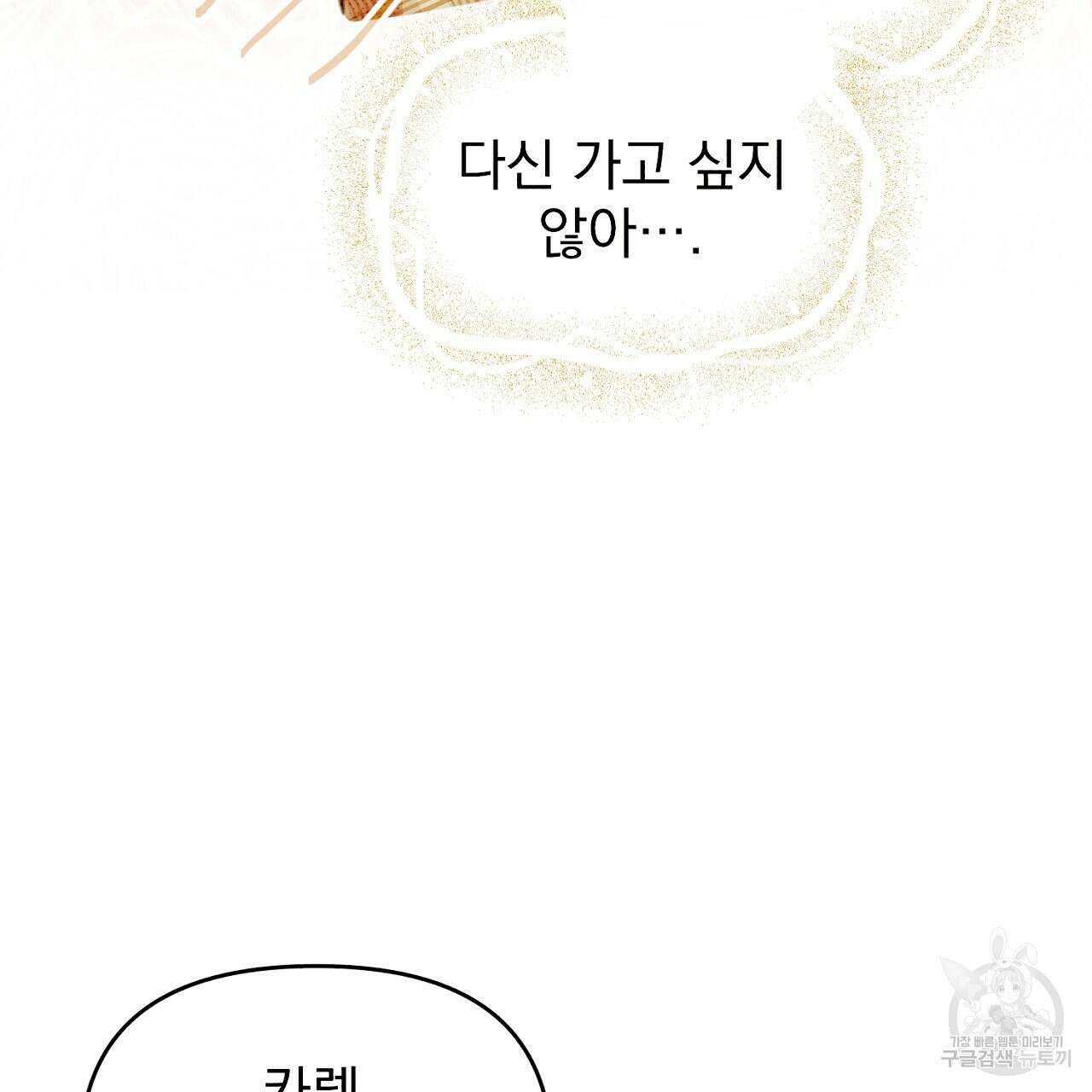 솔로 포 투 8화 79