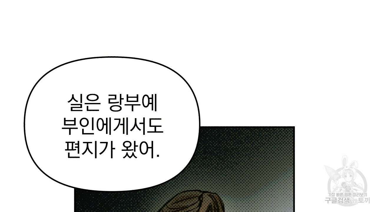 솔로 포 투 8화 82