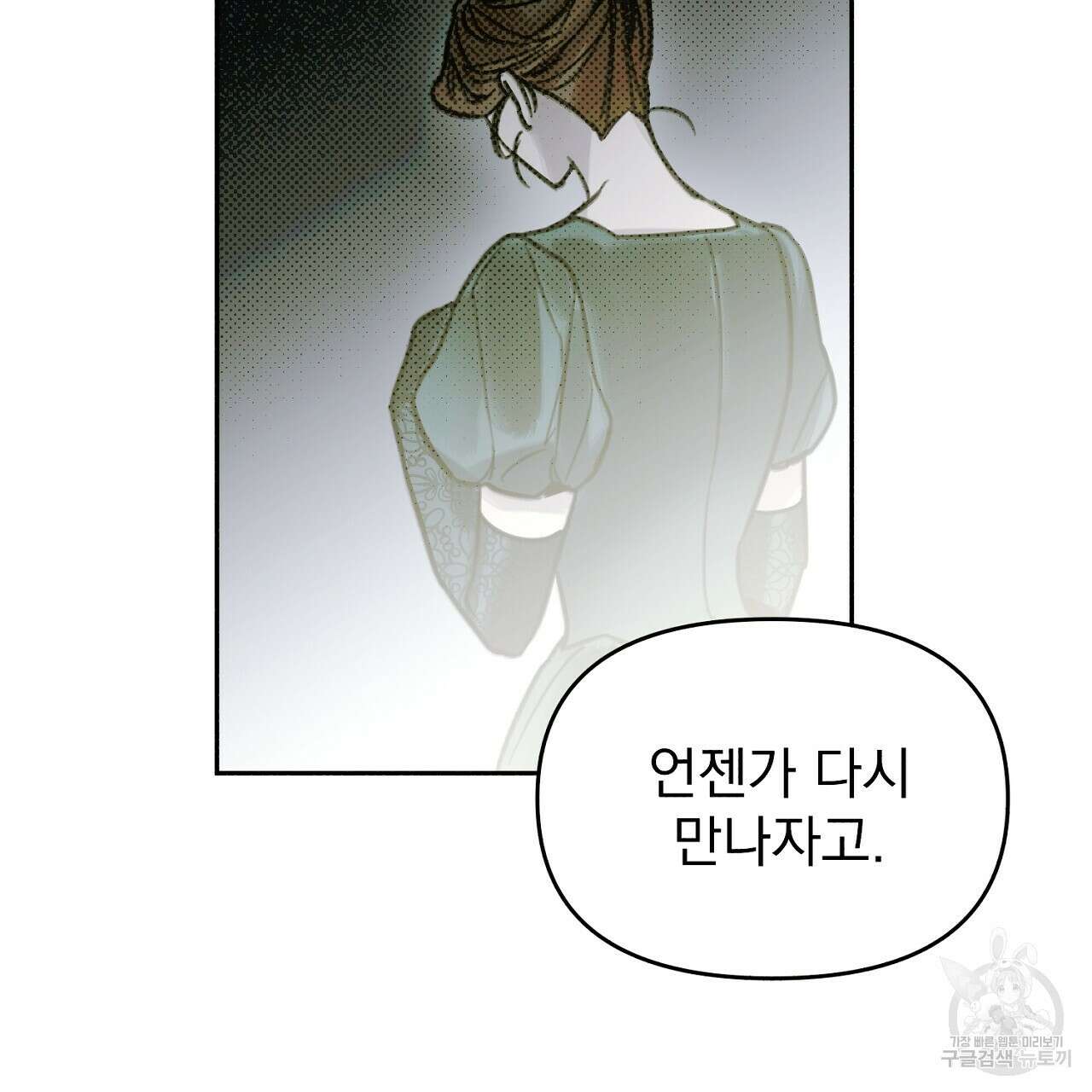 솔로 포 투 8화 83