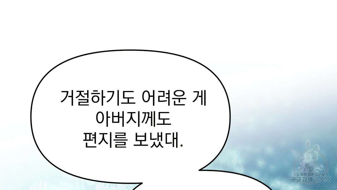 솔로 포 투 8화 84