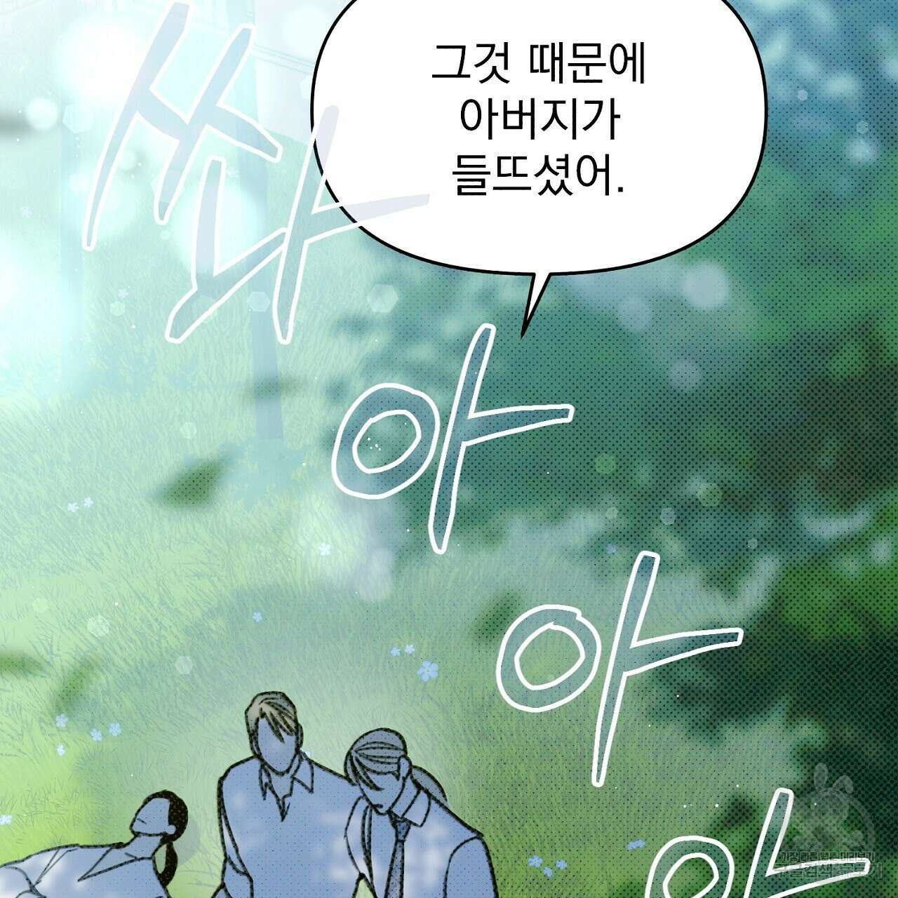 솔로 포 투 8화 85