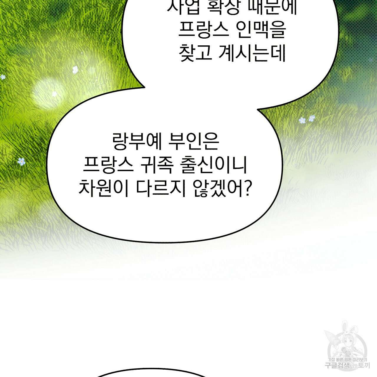 솔로 포 투 8화 87