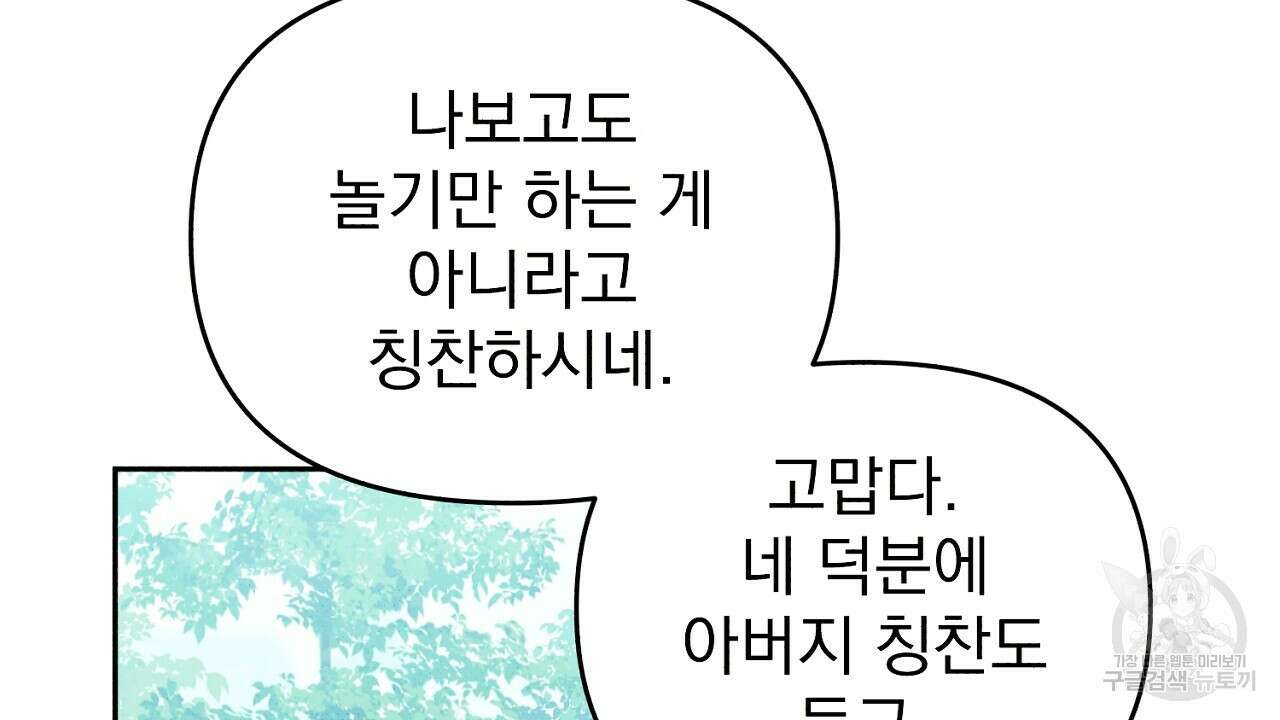 솔로 포 투 8화 88