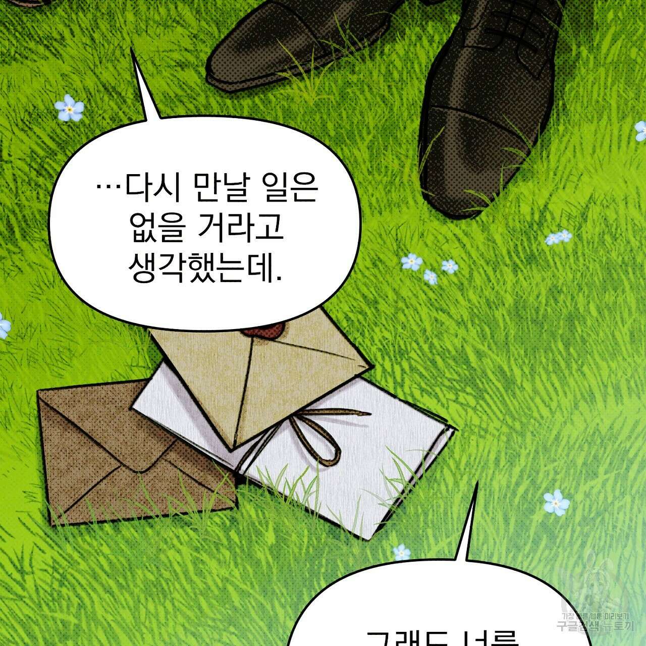 솔로 포 투 8화 91
