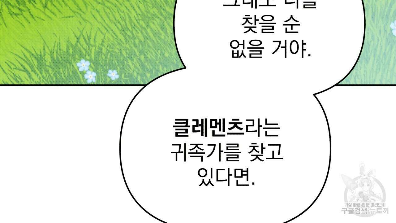 솔로 포 투 8화 92