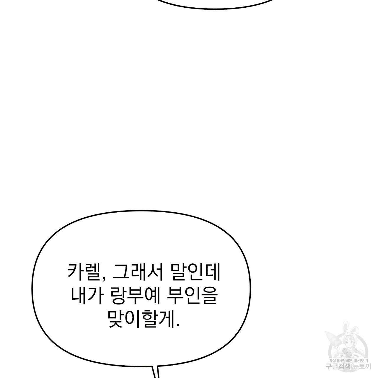 솔로 포 투 8화 93