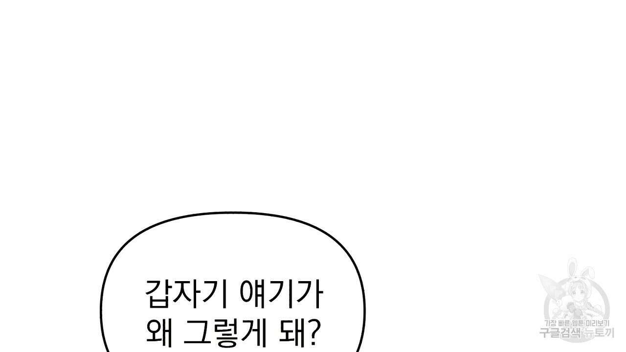 솔로 포 투 8화 96