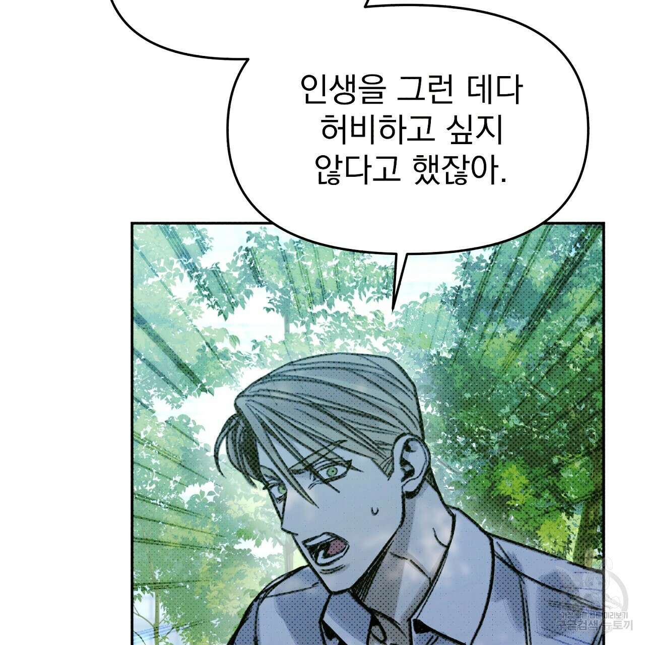 솔로 포 투 8화 97
