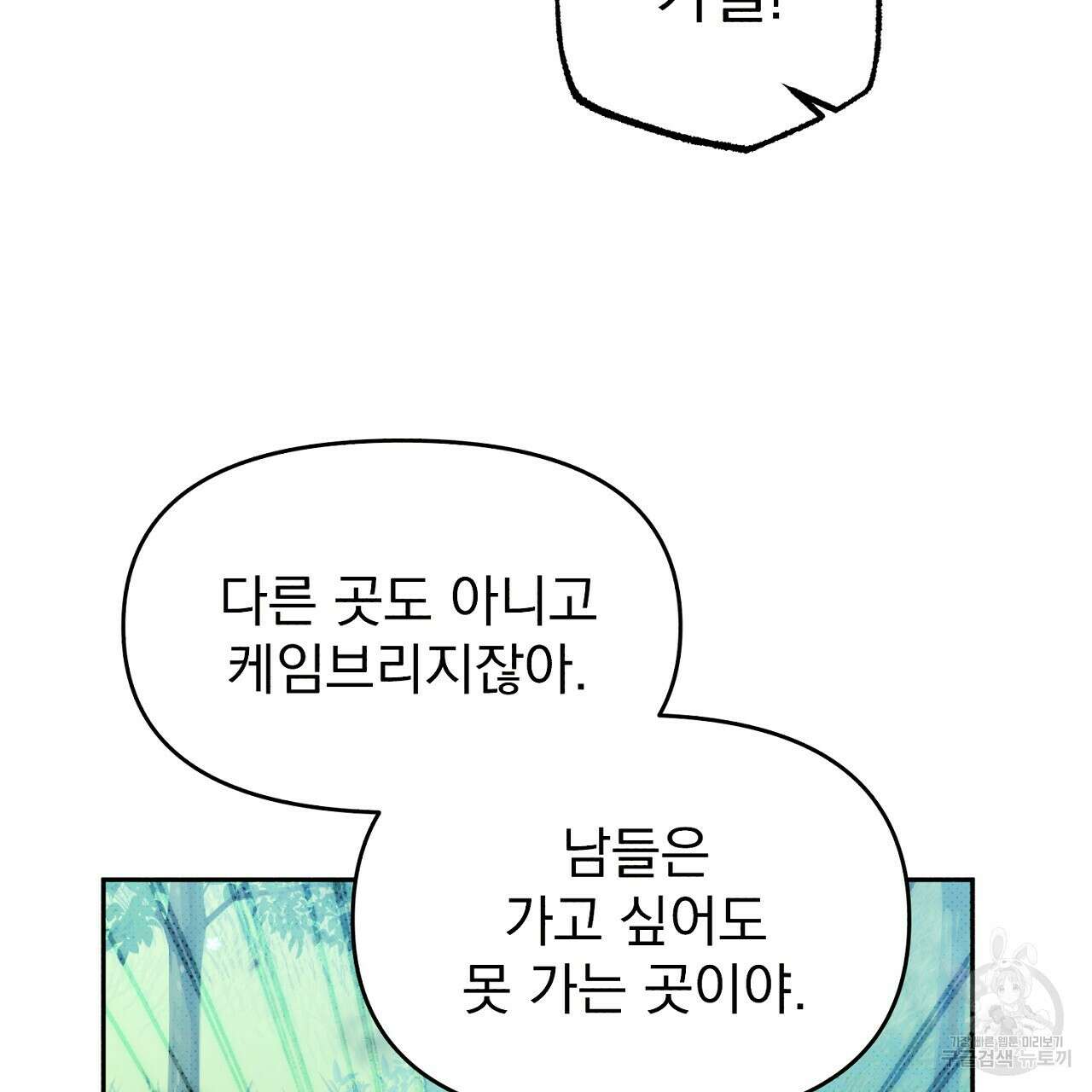 솔로 포 투 8화 99