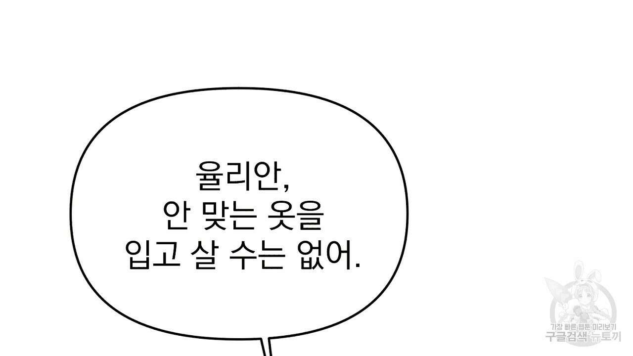 솔로 포 투 8화 102