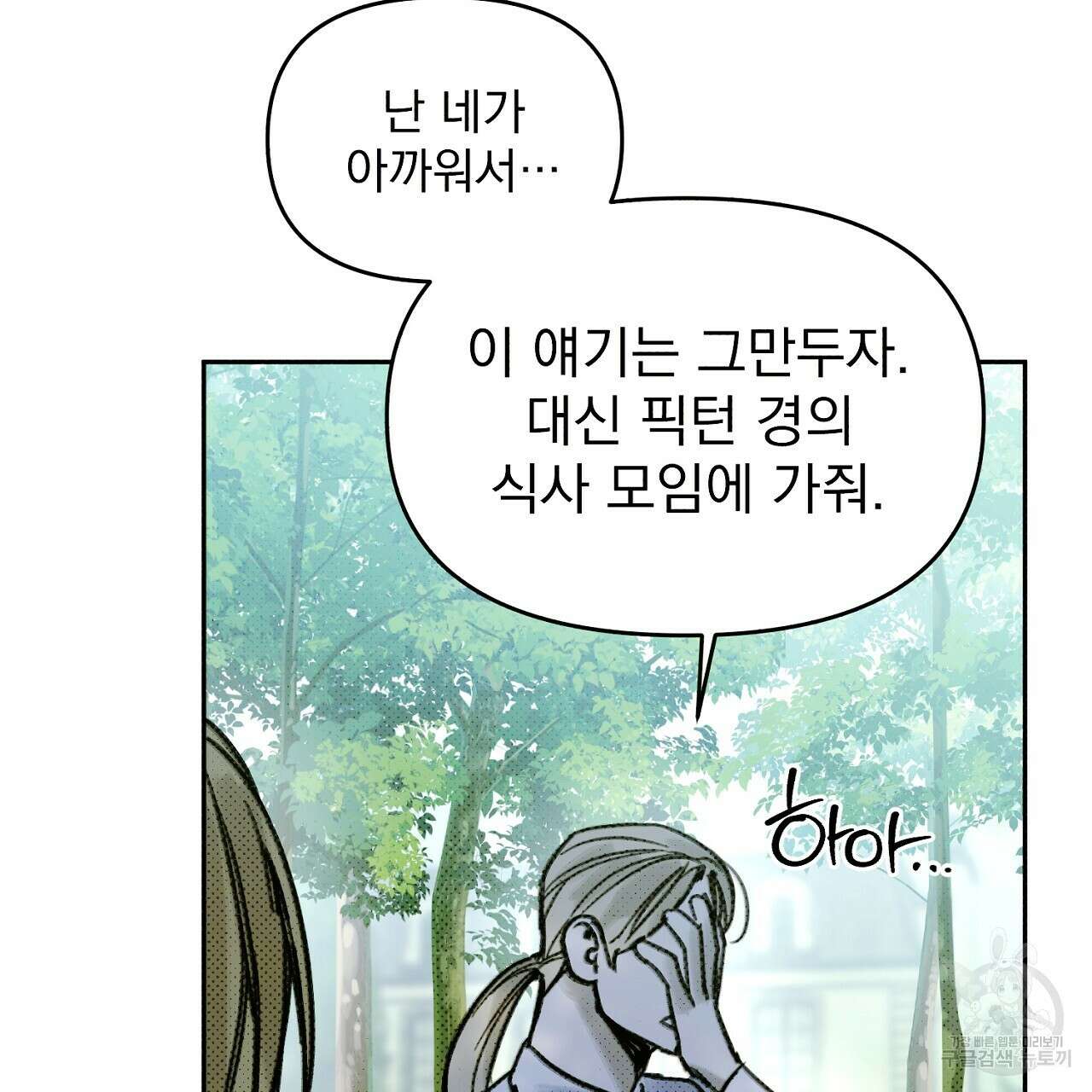 솔로 포 투 8화 105
