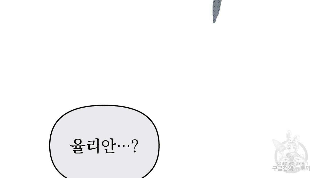 솔로 포 투 8화 108