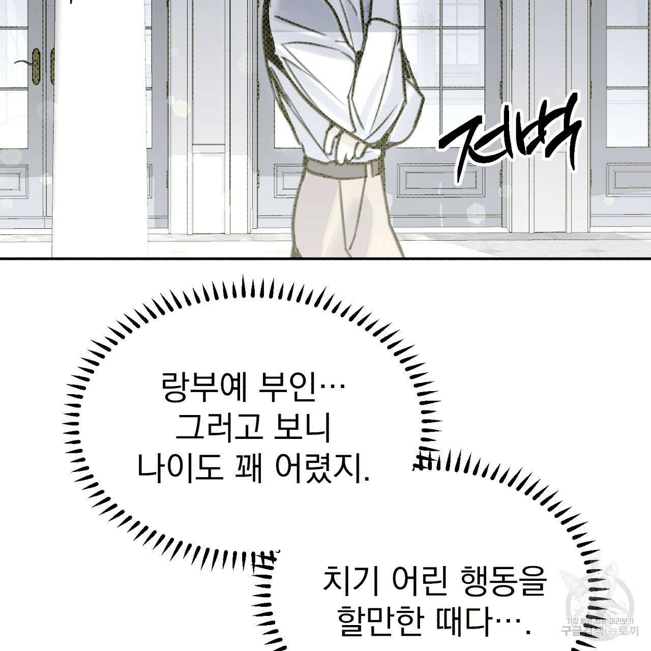 솔로 포 투 8화 119