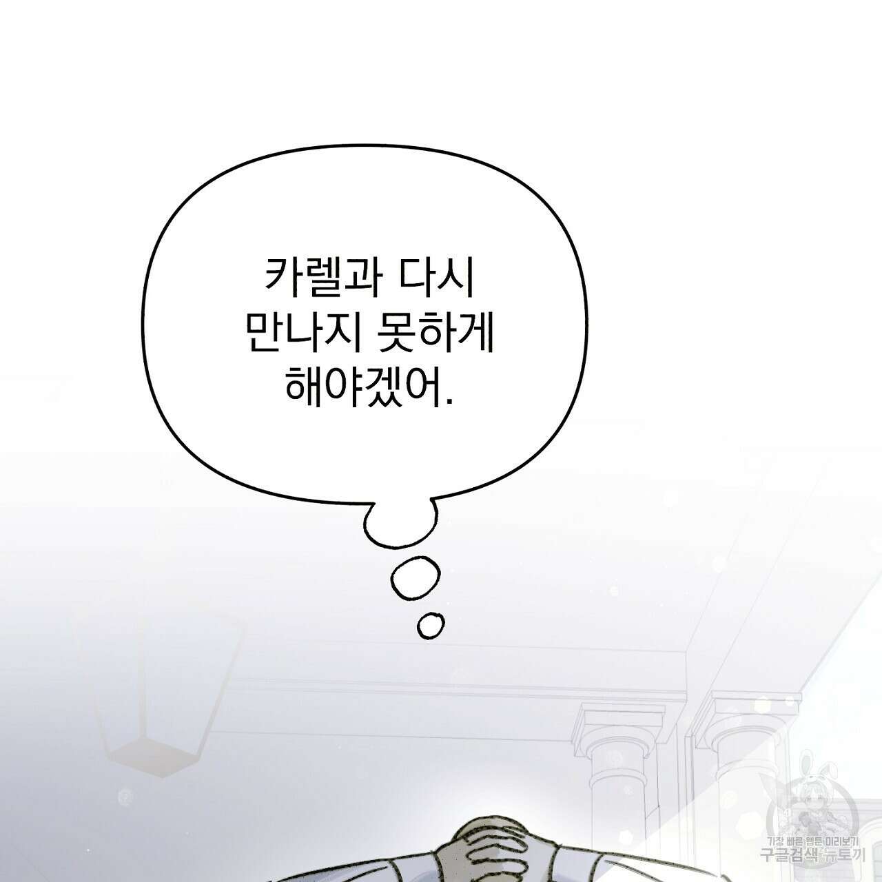 솔로 포 투 8화 121
