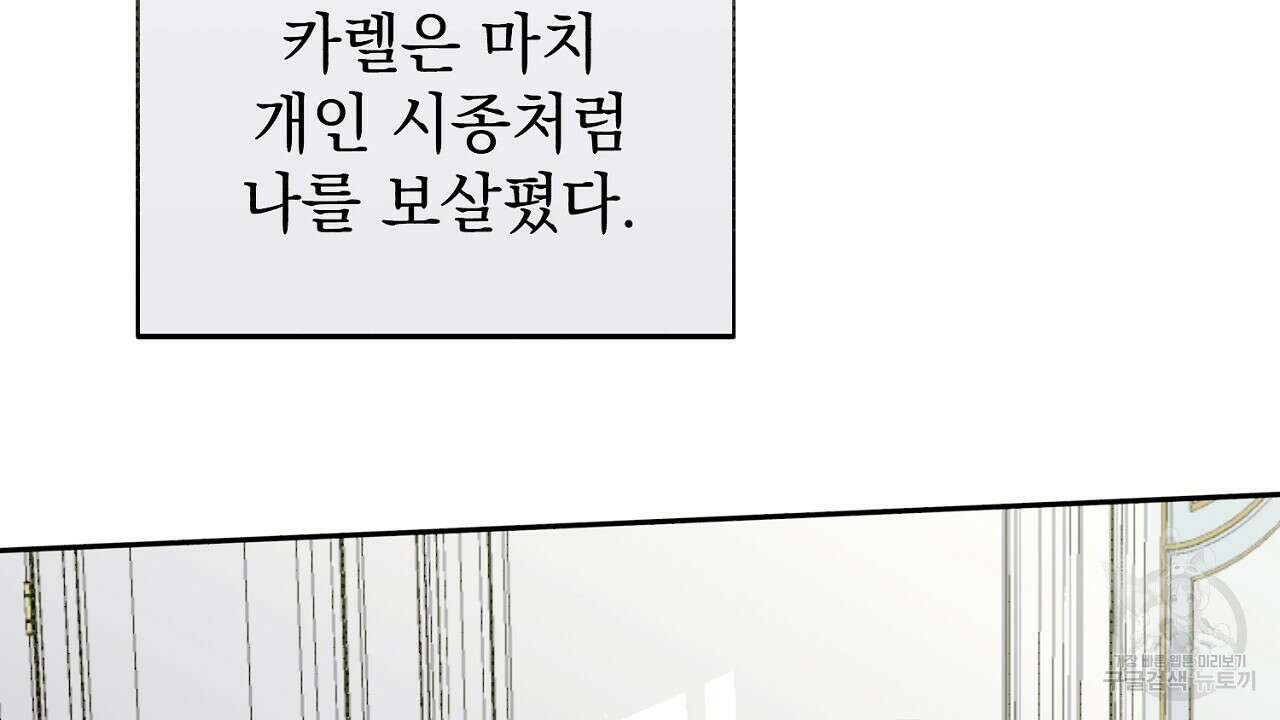 솔로 포 투 8화 126