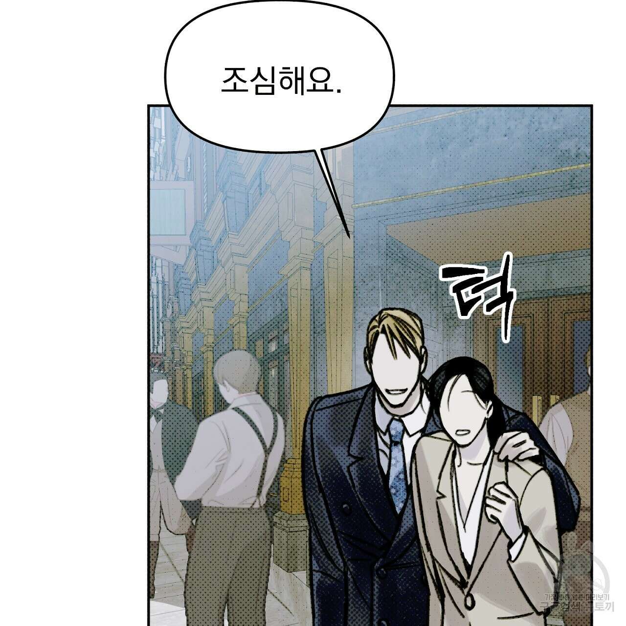 솔로 포 투 8화 131