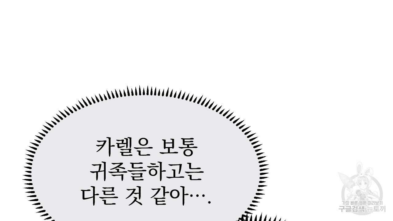 솔로 포 투 8화 134