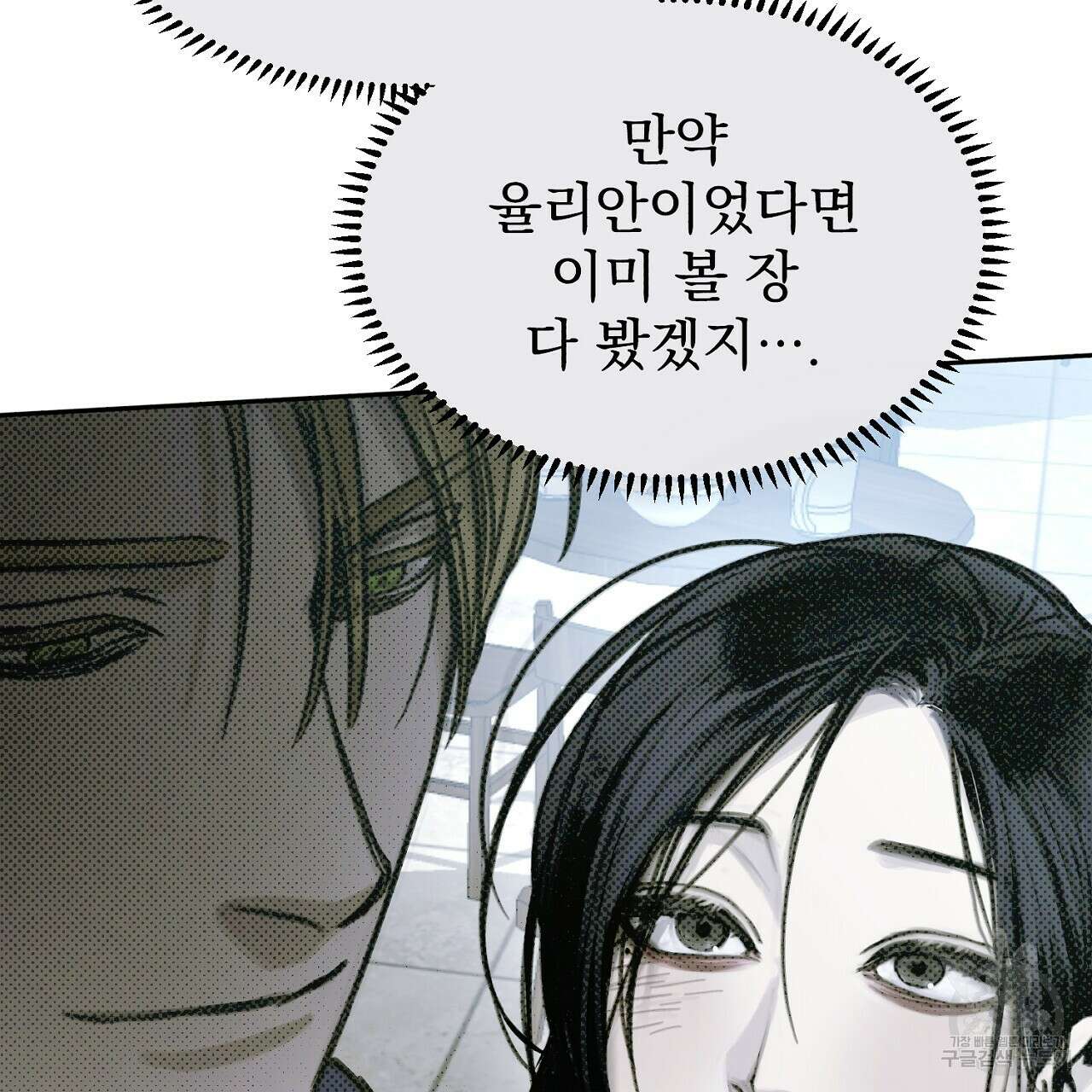솔로 포 투 8화 135