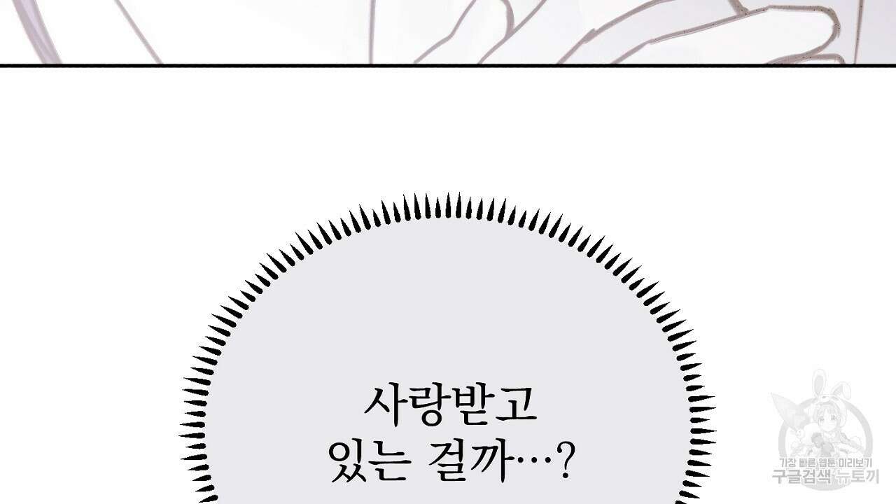 솔로 포 투 8화 138