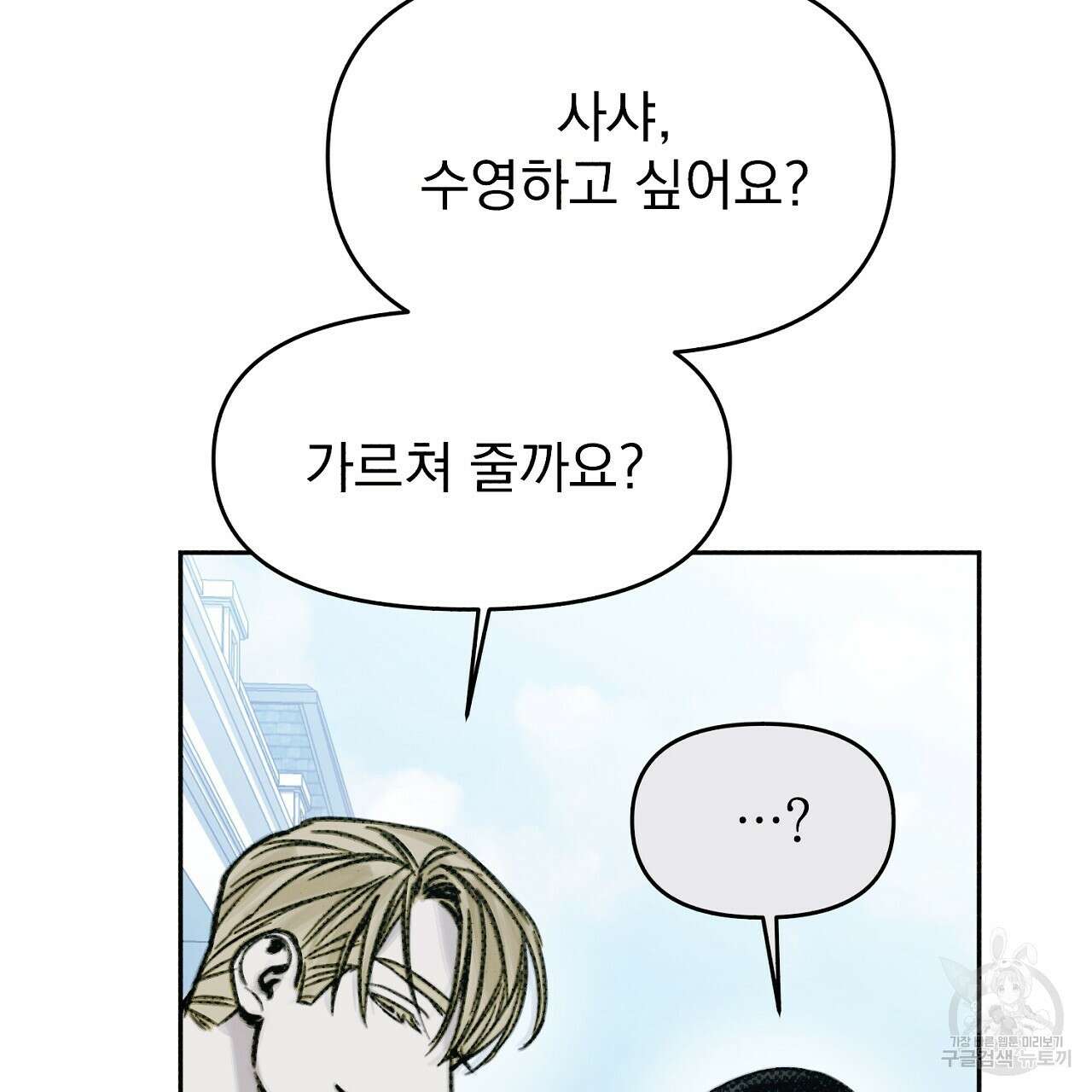 솔로 포 투 8화 145