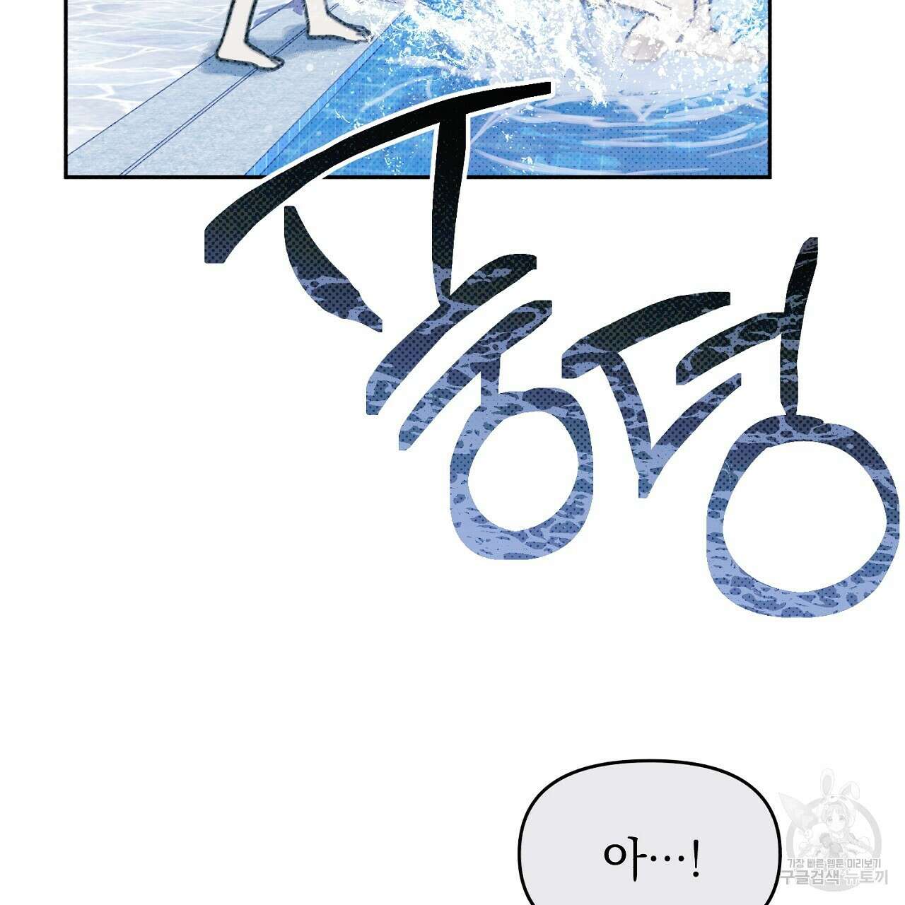 솔로 포 투 8화 149