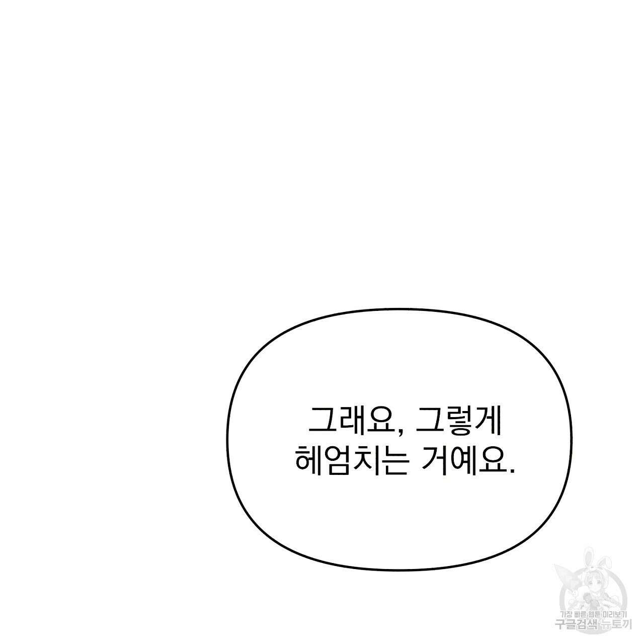 솔로 포 투 8화 167