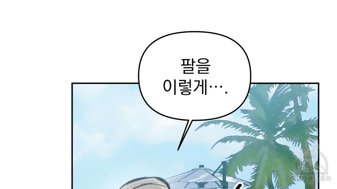 솔로 포 투 8화 170