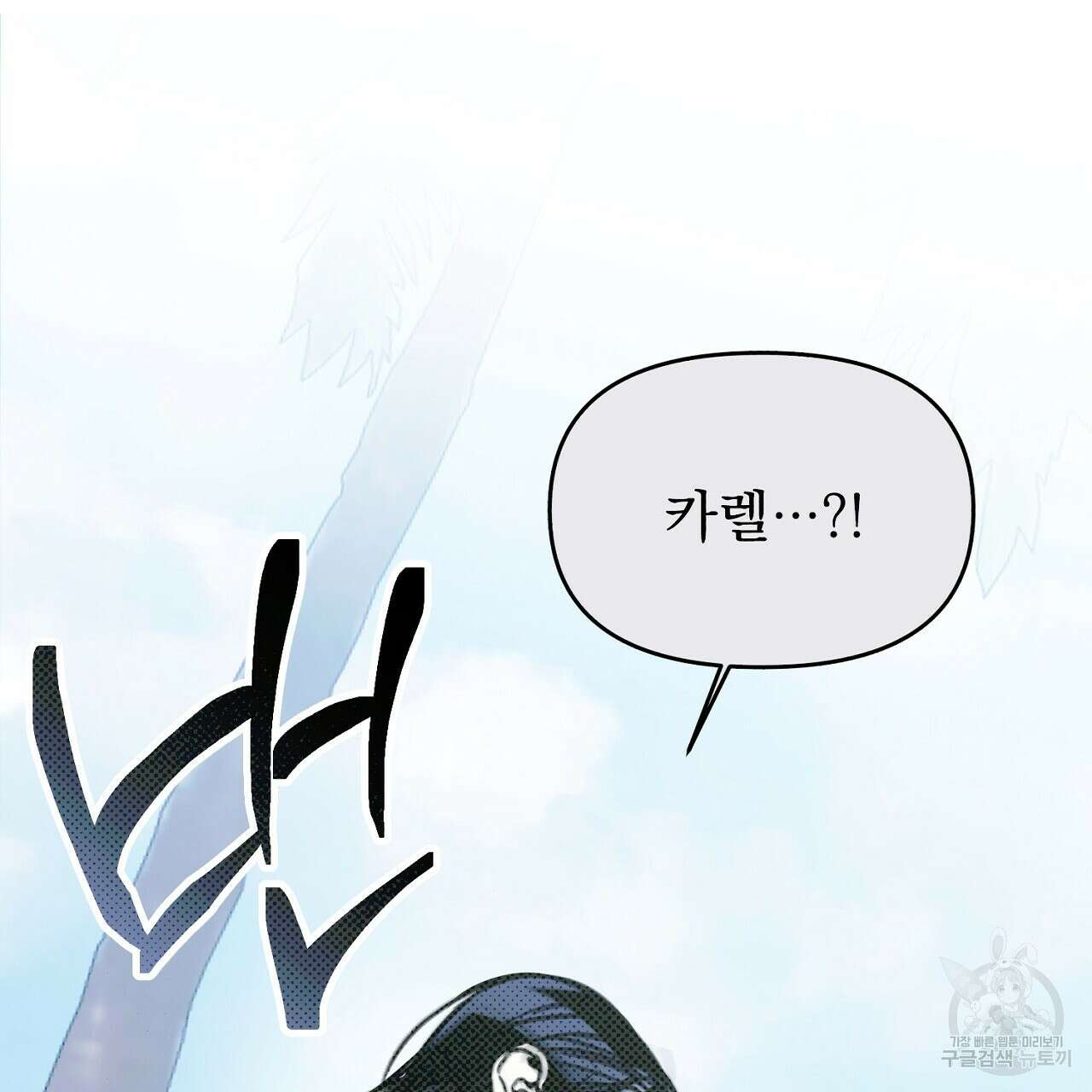 솔로 포 투 8화 183