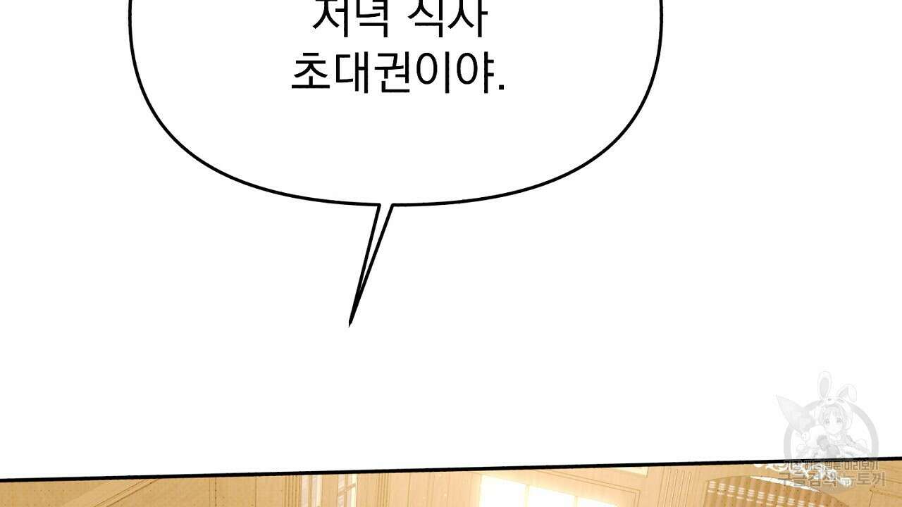 솔로 포 투 9화 2