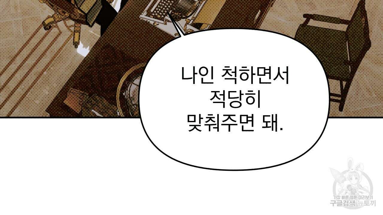 솔로 포 투 9화 4