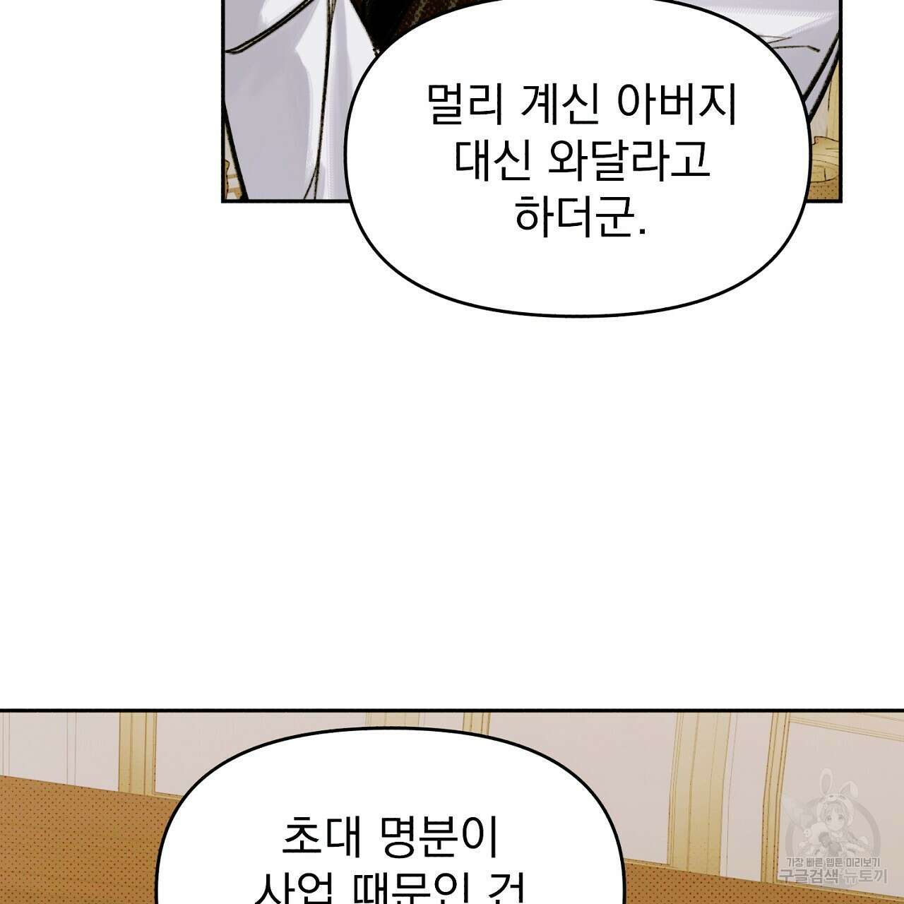 솔로 포 투 9화 7