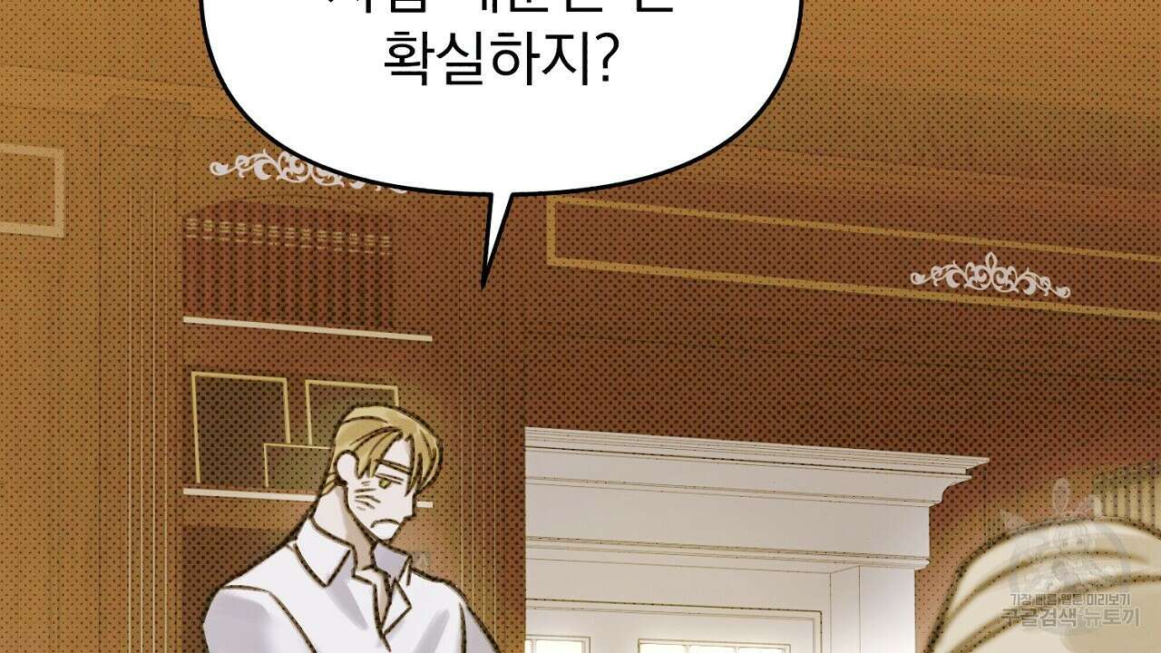 솔로 포 투 9화 8