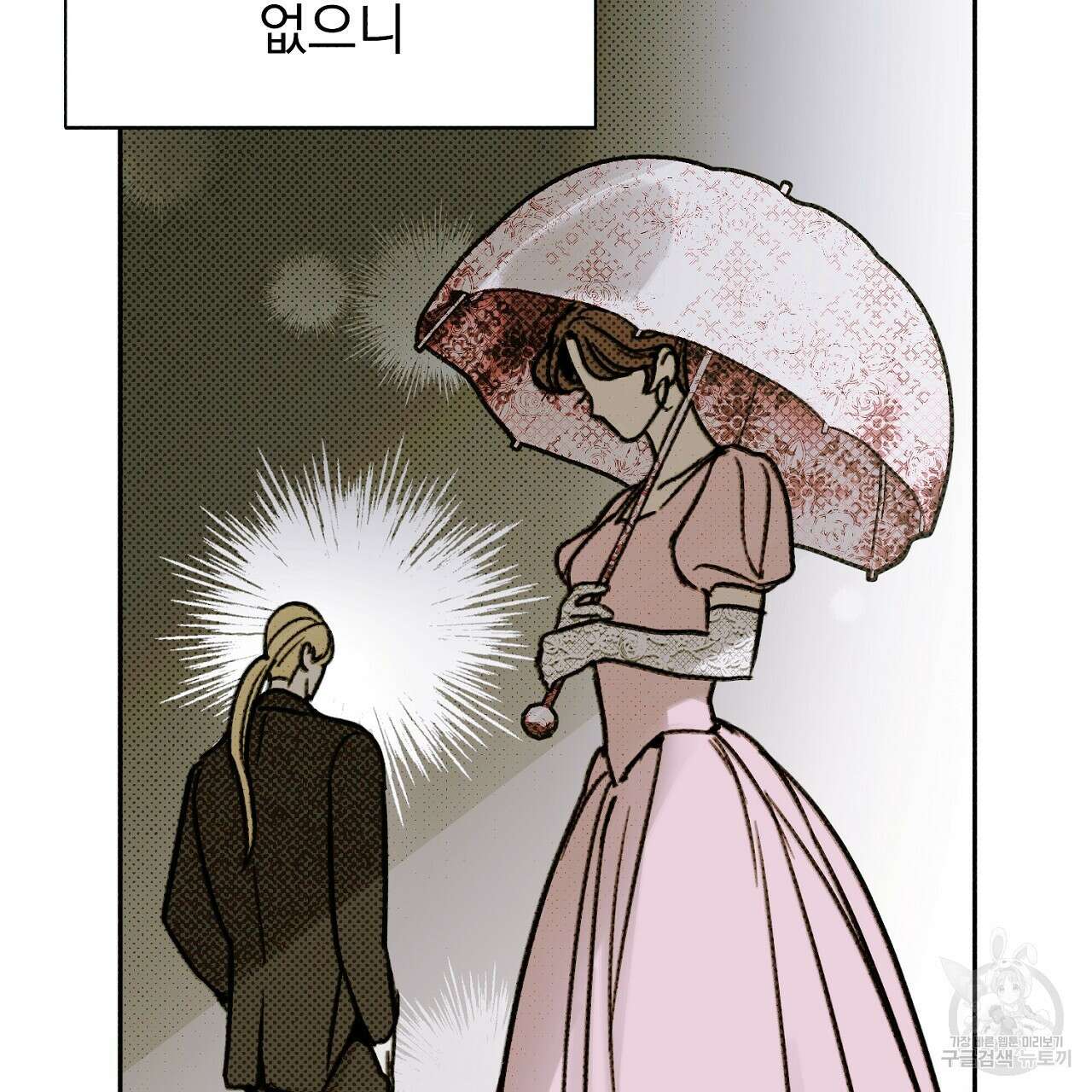 솔로 포 투 9화 13