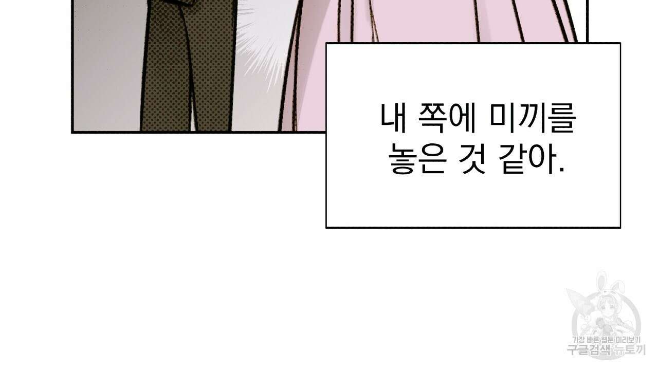 솔로 포 투 9화 14