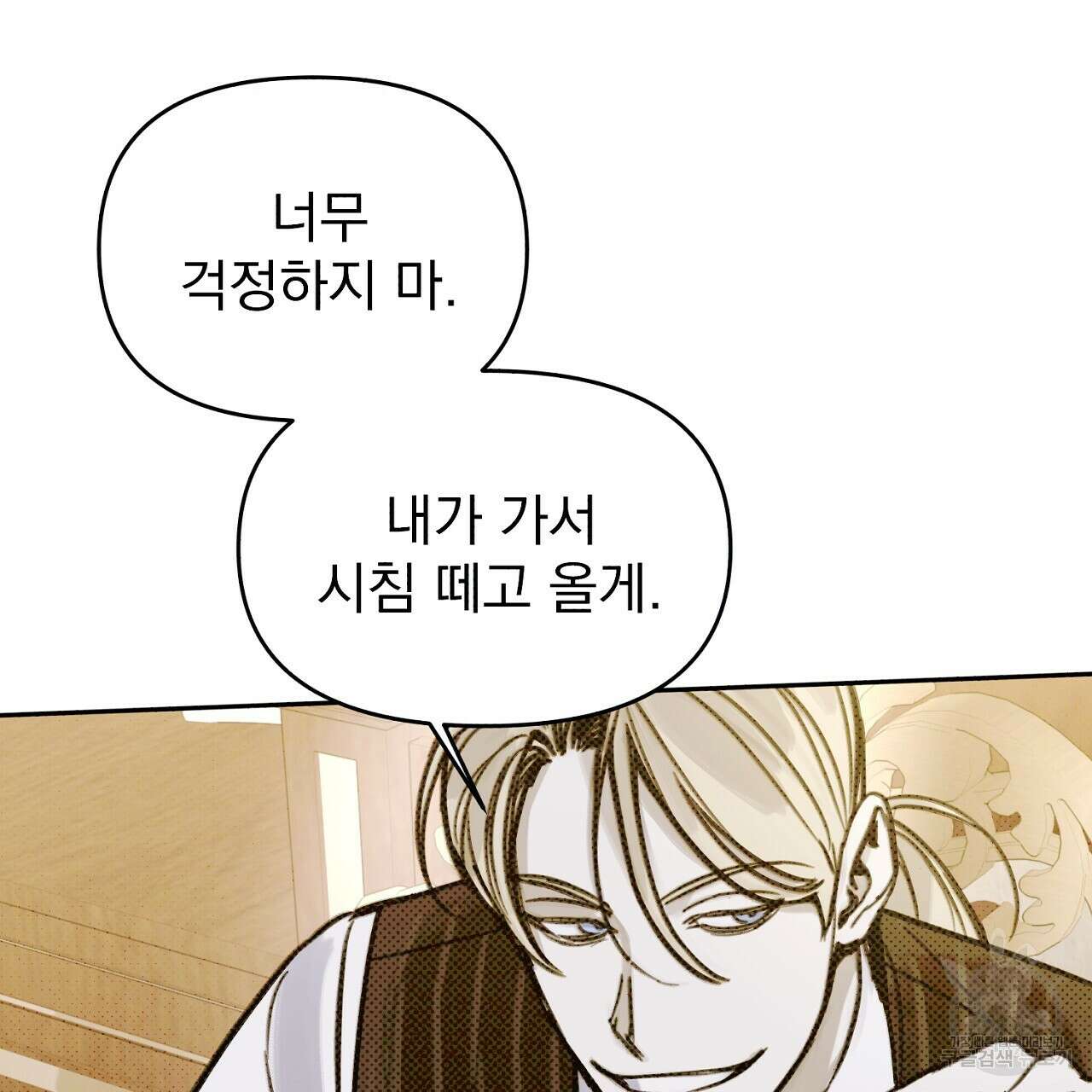 솔로 포 투 9화 15