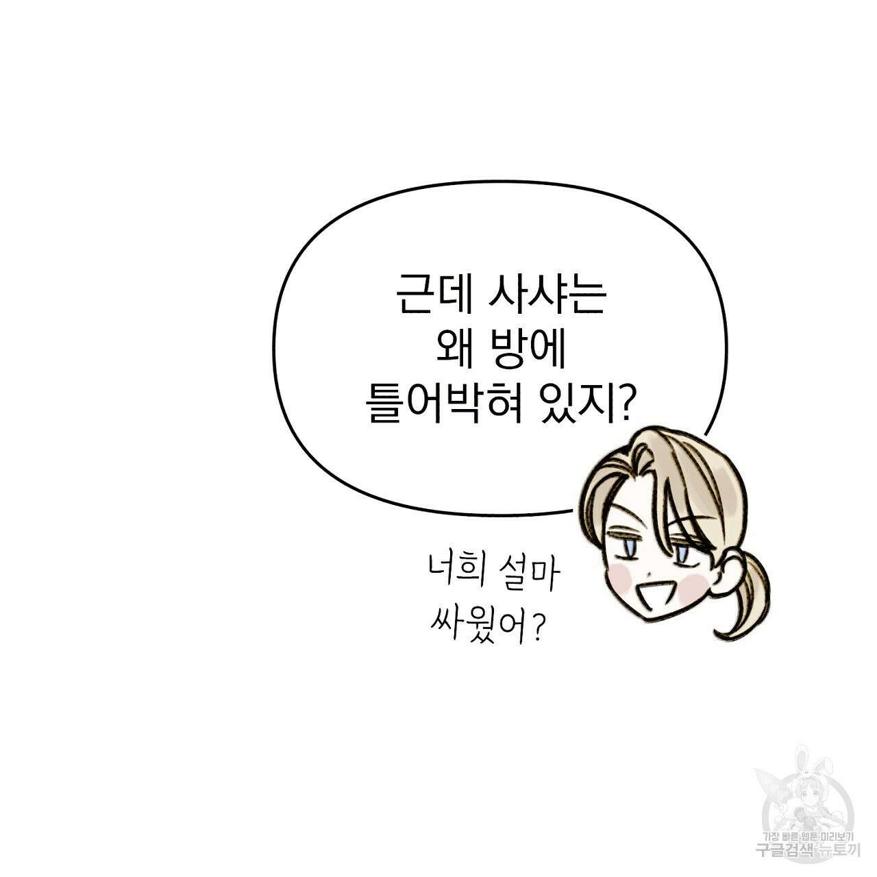 솔로 포 투 9화 17