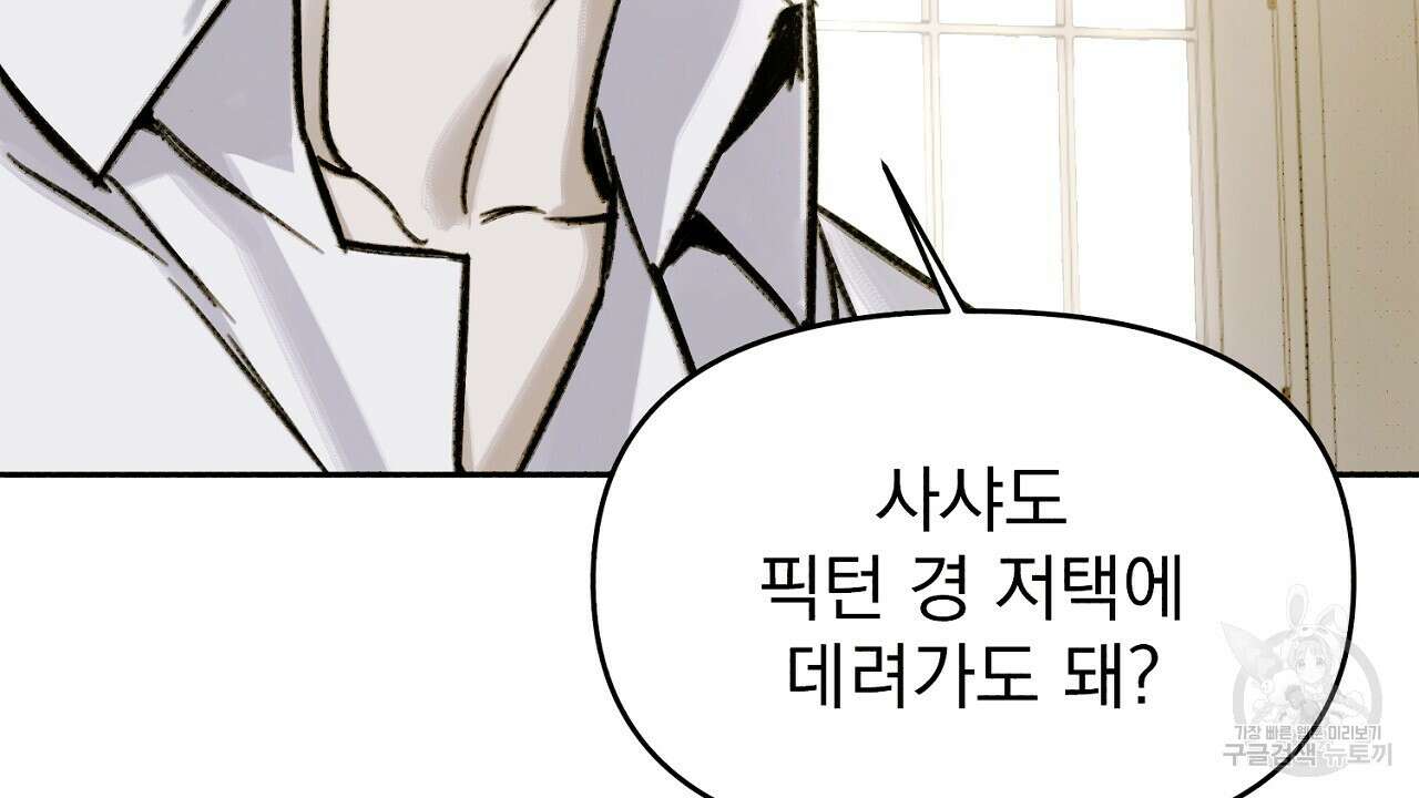 솔로 포 투 9화 20