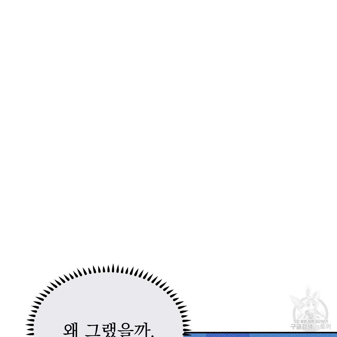 솔로 포 투 9화 35