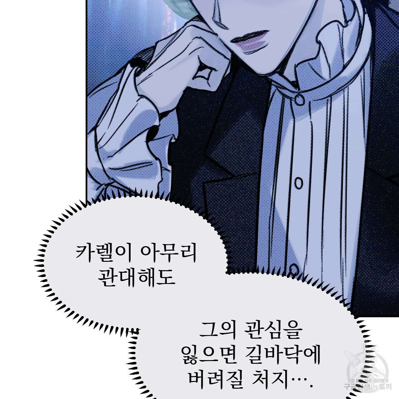 솔로 포 투 9화 37