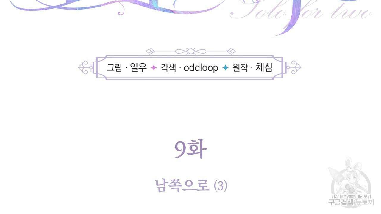 솔로 포 투 9화 46