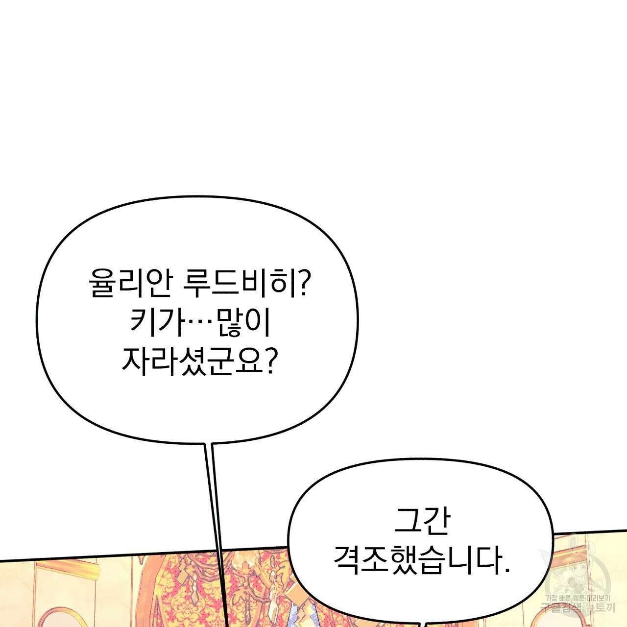 솔로 포 투 9화 53