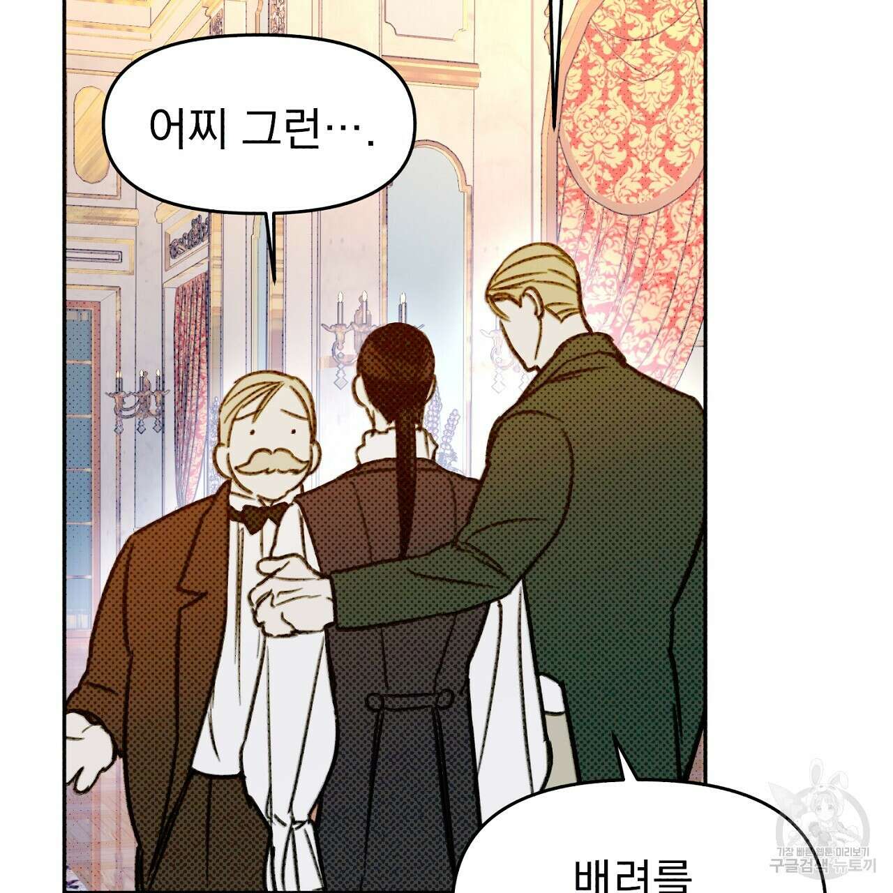 솔로 포 투 9화 59