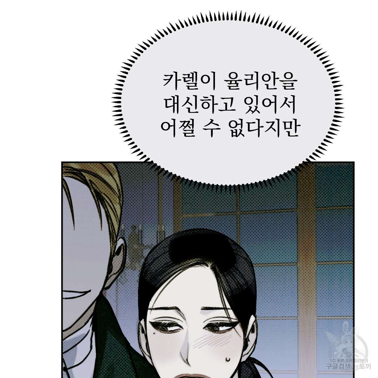 솔로 포 투 9화 61