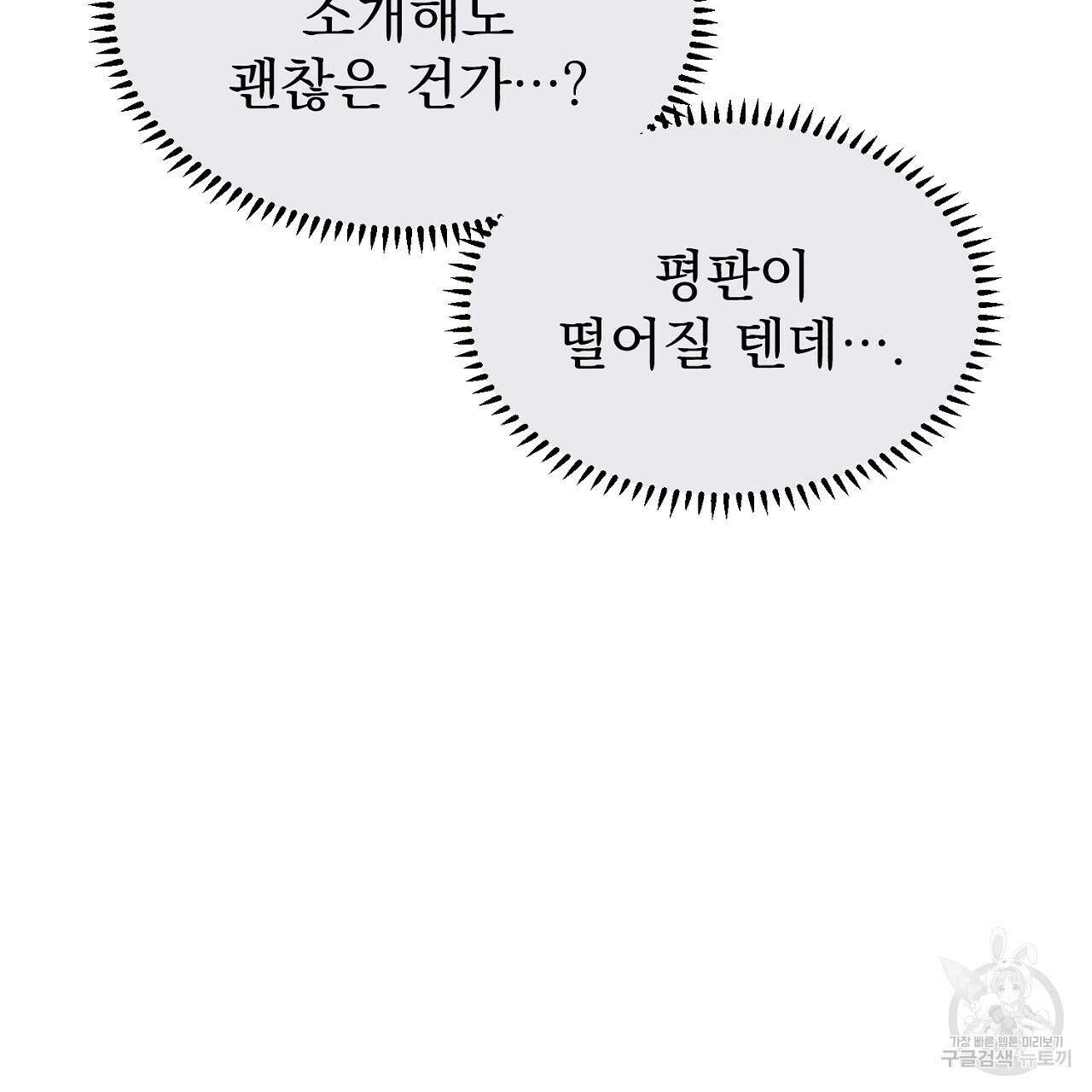 솔로 포 투 9화 63