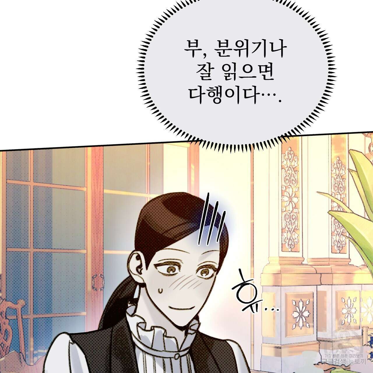 솔로 포 투 9화 71