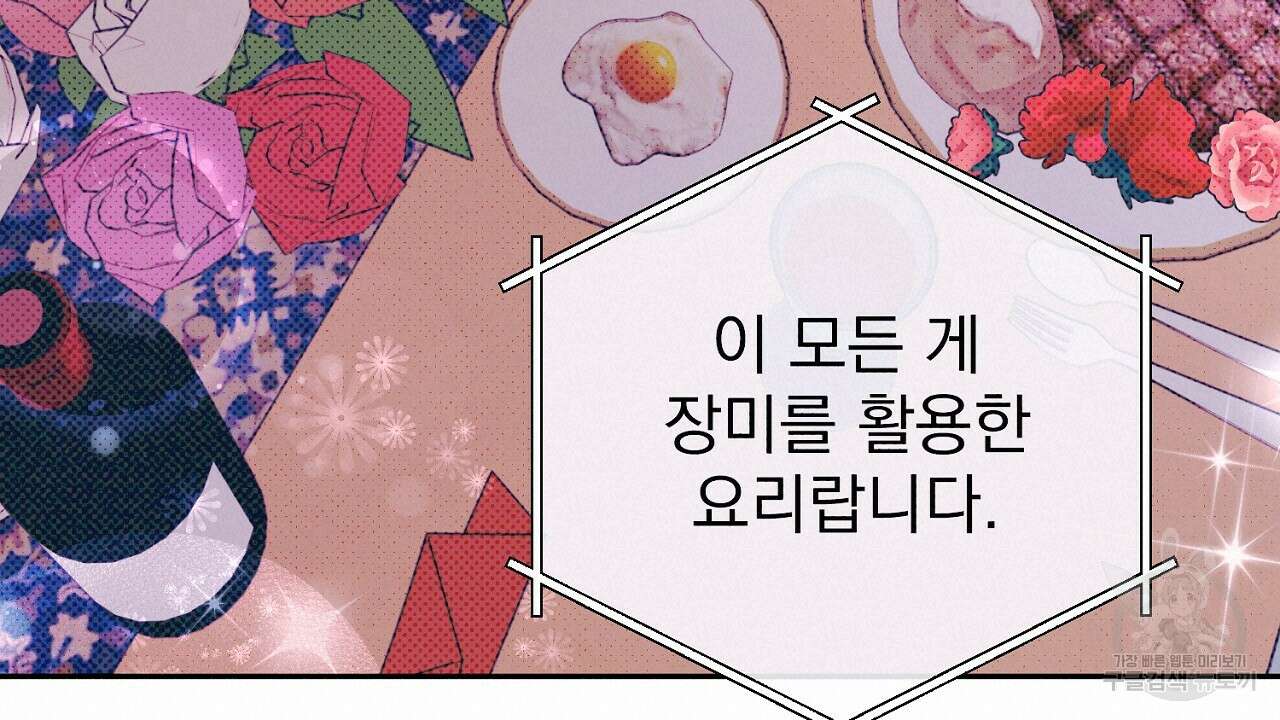 솔로 포 투 9화 76